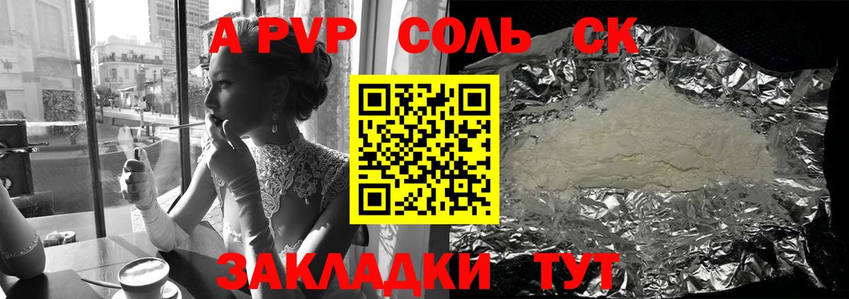 A-PVP крисы CK  А ПВП Соль  купить  цена  A-PVP  Мурманск  Вход с VPN  Alpha PVP Crystall 