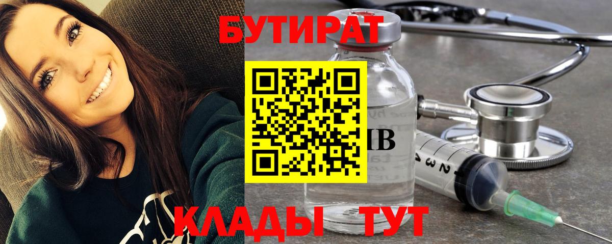 Бутират жидкий экстази Мурманск
