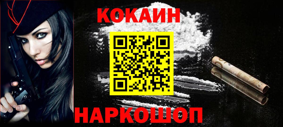 Мурманск  COCAIN  Вход с VPN  Cocaine Колумбийский  Кокаин Columbia 