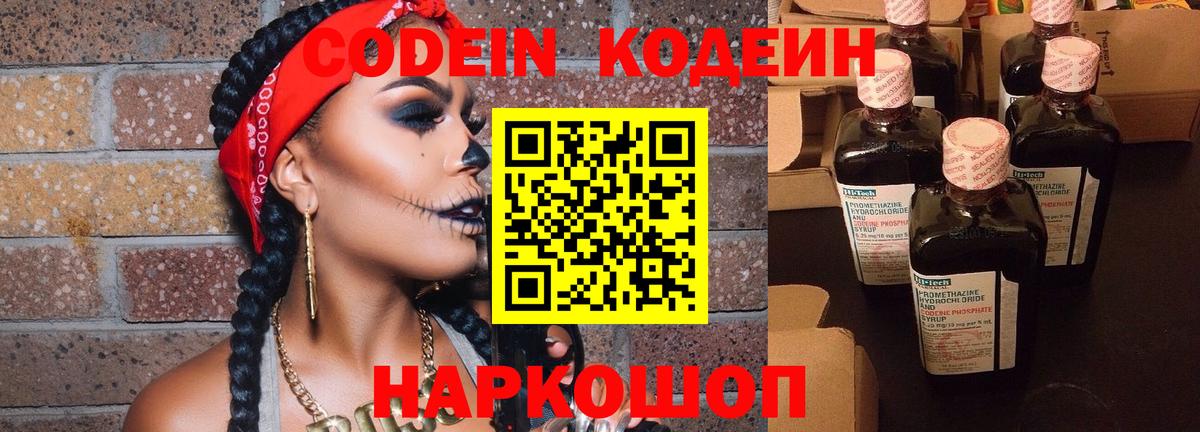 Codein Purple Drank  Вход с VPN  Кодеин Purple Drank  закладки  Мурманск 