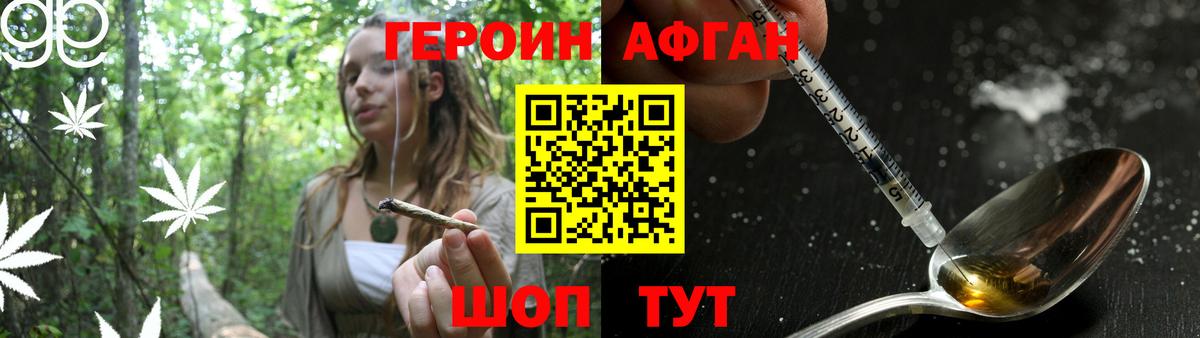 Героин Афган  Вход с VPN  Мурманск 