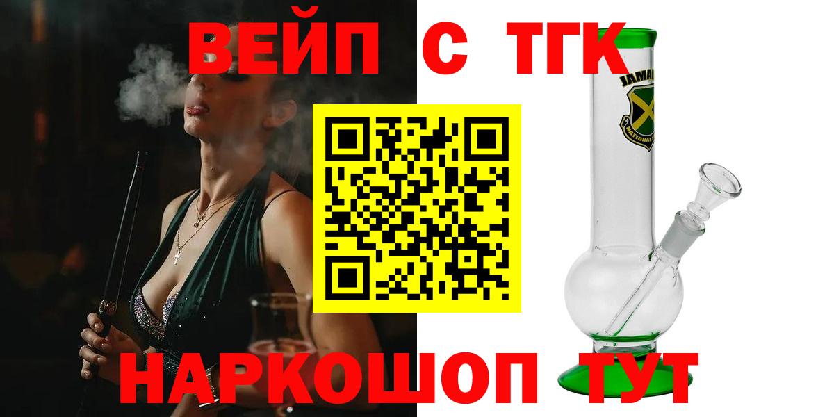 ТГК вейп  Вход с VPN  Мурманск  закладки  Дистиллят ТГК Wax 
